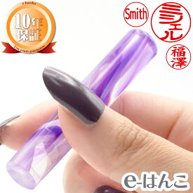 【印鑑】ハッピークリスタル　認印・銀行印 はんこ 実印 銀行印 認印 個人印鑑 可愛い レトロ 昭和 ギフト 贈り物 新生活応援 10年保証 【店頭受取対応商品】【HLS_DU】 日本土産 日本みやげ みやげ 土産 外国人名OK 電子印鑑 デジタル印鑑 デジ印