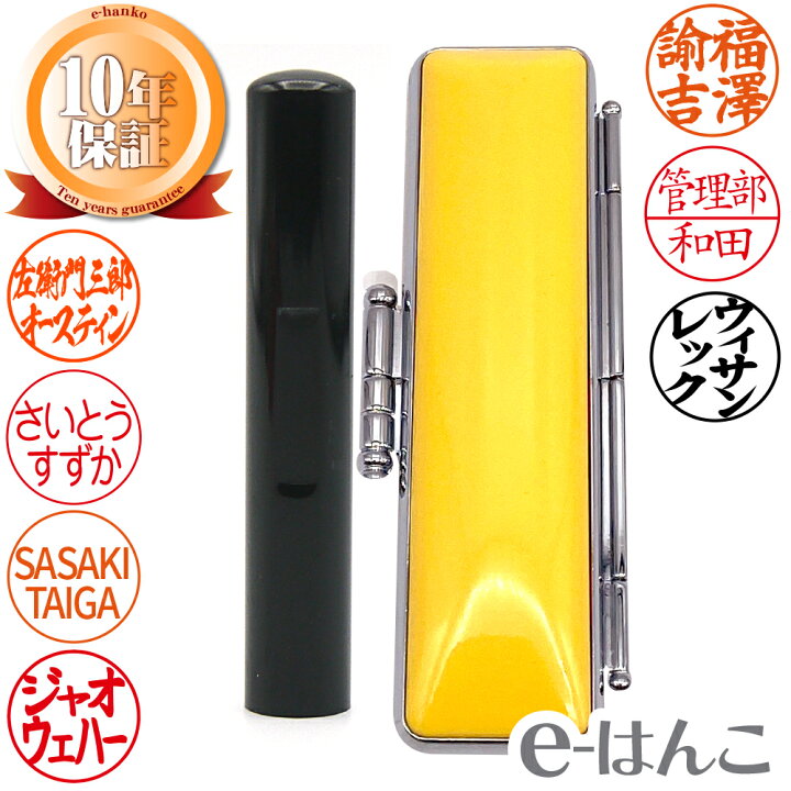 楽天市場】【印鑑】ラクト 認印・銀行印・三文判 印面10mm （外国人名 