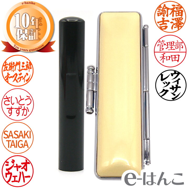 楽天市場】【印鑑】ラクト 認印・銀行印・三文判 印面10mm （外国人名 【既製品】ラクト印鑑什器（印鑑つき）
