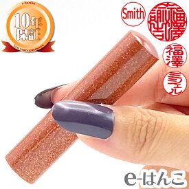 【印鑑 パワーストーン】オレンジ・アベンチュリン（砂金石・砂金水晶）　認印・銀行印　印面10.5mm〜15.0mm はんこ 実印 銀行印 認印 ギフト 10年保証 日本土産 日本みやげ みやげ 土産 外国人名OK 【店頭受取対応商品】【HLS_DU】