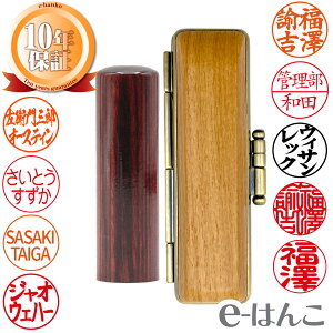 【印鑑】アグニ 個人用実印/法人印 印面16.5mm〜18mm はんこ 実印 銀行印 認印 個人印鑑 鮮やか 木目 手触り 燃えるような 赤色 グリーン購入法 ギフト 贈り物 新生活応援 10年保証 【店頭受