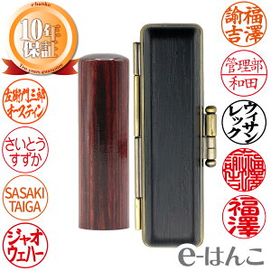 【印鑑】ブラックアグニ 個人用実印/法人印 印面16.5mm〜18mm はんこ 実印 銀行印 認印 個人印鑑 鮮やか 木目 手触り 燃えるような 赤色 グリーン購入法 ギフト 贈り物 新生活応援 10年保証