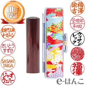 【印鑑】ブラックアグニ 認印・銀行印 印面10.5mm〜15.0mm はんこ 実印 銀行印 認印 ギフト 10年保証 日本土産 日本みやげ みやげ 土産 外国人名OK 【店頭受取対応商品】【HLS_DU】