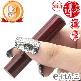 【印鑑】アグニ 認印・銀行印　印面10.5mm〜15.0mm はんこ 実印 銀行印 認印 ギフト 10年保証 日本土産 日本みやげ みやげ 土産 外国人名OK 【店頭受取対応商品】【HLS_DU】
