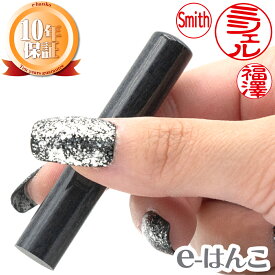 【印鑑】黒楓（くろかえで）　印面10.5mm〜15mm はんこ 実印 銀行印 認印 個人印鑑 鮮やか 木目 手触り グリーン購入法 ギフト 贈り物 新生活応援 10年保証 【店頭受取対応商品】 日本土産 日本みやげ みやげ 土産 外国人名OK 電子印鑑