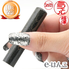 【 印鑑 】黒楓（くろかえで） 認印・銀行印　印面12.0mm はんこ 実印 銀行印 認印 個人印鑑 鮮やか 木目 手触り グリーン購入法 ギフト 贈り物 新生活応援 10年保証 【店頭受取対応商品】【HLS_DU】 日本土産 日本みやげ みやげ 土産 外国人名OK 電子印鑑