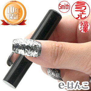 【印鑑】黒彩華(さいか) 印面10.5mm〜15mm はんこ 実印 銀行印 認印 個人印鑑 鮮やか 木目 手触り グリーン購入法 ギフト 贈り物 新生活応援 10年保証 【店頭受取対応商品】 日本土産 日本み