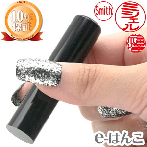 【 印鑑 】黒彩華(さいか) 銀行印・実印 印面13.5mm はんこ 実印 銀行印 認印 個人印鑑 鮮やか 木目 手触り グリーン購入法 ギフト 贈り物 新生活応援 10年保証 【店頭受取対応商品】【HLS_