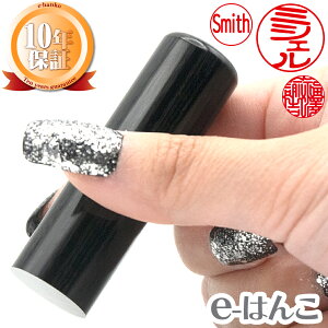 【 印鑑 】黒彩華(さいか) 実印 印面18.0mm はんこ 実印 銀行印 認印 個人印鑑 鮮やか 木目 手触り グリーン購入法 ギフト 贈り物 新生活応援 10年保証 【店頭受取対応商品】【HLS_DU】 日本