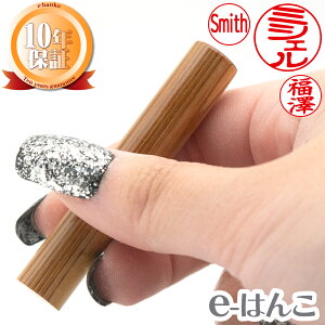 【印鑑】智頭杉(ちずすぎ) 印面10.5mm〜15mm はんこ 実印 銀行印 認印 個人印鑑 名刹 寺院 建材 ギフト 贈り物 新生活応援 10年保証 【店頭受取対応商品】 日本土産 日本みやげ みやげ 土産