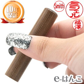 【 印鑑 】智頭杉（ちずすぎ） 認印・銀行印　印面12.0mm はんこ 実印 銀行印 認印 個人印鑑 名刹 寺院 建材 ギフト 贈り物 新生活応援 10年保証 【店頭受取対応商品】【HLS_DU】 日本土産 日本みやげ みやげ 土産 外国人名OK 電子印鑑 デジタル印鑑 デジ印