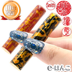 【印鑑】光琳（こうりん）　印面12.0mm〜15mm はんこ 実印 銀行印 認印 個人印鑑 可愛い 漆器 武具 茶道 ギフト 贈り物 新生活応援 10年保証 【店頭受取対応商品】 日本土産 日本みやげ みやげ 土産 外国人名OK 電子印鑑 デジタル印鑑 デジ印