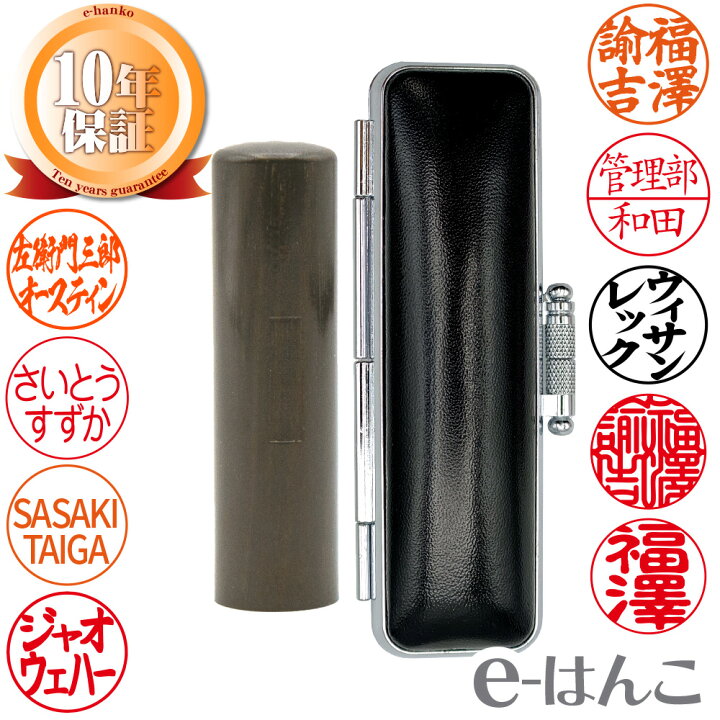 楽天市場】実印 黒檀（こくたん） 印鑑 16.5mm 18.0mm 個人 法人 銀行 