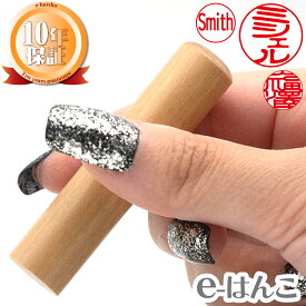 【 印鑑 】斧折樺（おのおれかんば）無垢材　銀行印・実印　印面13.5mm はんこ 実印 銀行印 認印 個人印鑑 天然木 硬い ギフト 贈り物 新生活応援 10年保証 【店頭受取対応商品】【HLS_DU】 日本土産 日本みやげ みやげ 土産 外国人名OK 電子印鑑 デジタル印鑑 デジ印