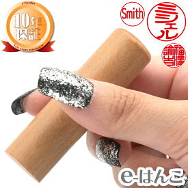 【 印鑑 】斧折樺（おのおれかんば）無垢材　実印　印面16.5mm はんこ 実印 銀行印 認印 個人印鑑 天然木 硬い ギフト 贈り物 新生活応援 10年保証 【店頭受取対応商品】【HLS_DU】 日本土産 日本みやげ みやげ 土産 外国人名OK 電子印鑑 デジタル印鑑 デジ印