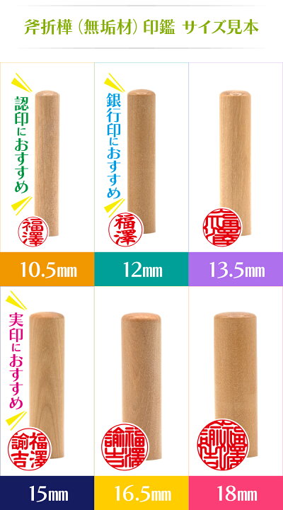 楽天市場】【 印鑑 】斧折樺（おのおれかんば）無垢材 実印 印面15.0mm 