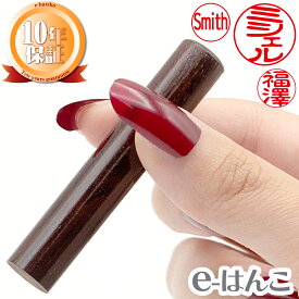 【印鑑】紫檀（したん）　印面10.5mm〜15mm はんこ 実印 銀行印 認印 個人印鑑 ギフト 贈り物 新生活応援 10年保証 【店頭受取対応商品】 日本土産 日本みやげ みやげ 土産 外国人名OK 電子印鑑 デジタル印鑑 デジ印