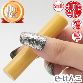 【印鑑】【特】柘植（つげ）　印面10.5mm〜15mm はんこ 実印 銀行印 認印 個人印鑑 特価品 ポピュラー ギフト 贈り物 新生活応援 10年保証 【店頭受取対応商品】 日本土産 日本みやげ みやげ 土産 外国人名OK 電子印鑑 デジタル印鑑 デジ印