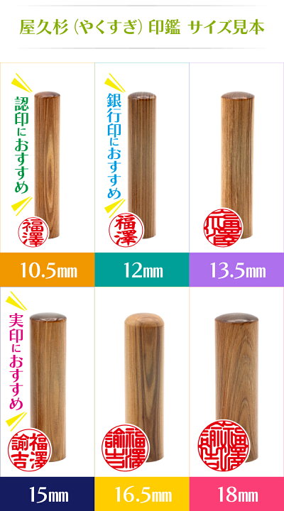 楽天市場】【 印鑑 】屋久杉（やくすぎ） 銀行印・実印 印面13.5mm 