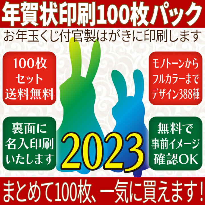 楽天市場 早割p10倍 セット商品 年賀状 印刷 年賀状 22 全229デザイン 100枚 パック ハガキ代 送料無料 で お年玉くじ付 官製はがき に 印刷 します Sale Young Zone Hls Du 寅年 寅 虎 とら ｅ はんこ 楽天市場店