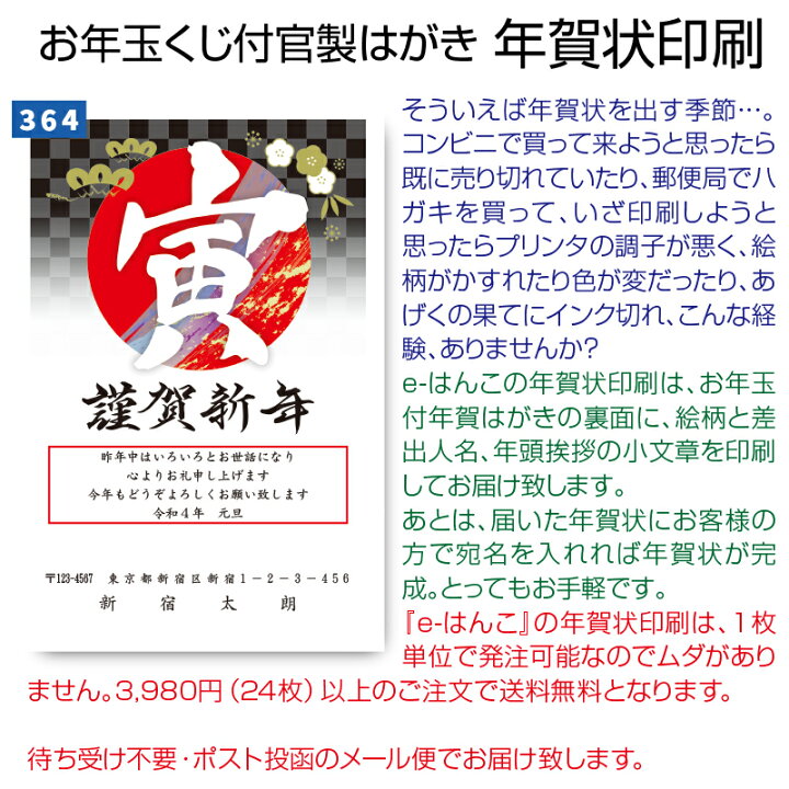 楽天市場 早割p10倍 バラ売り 年賀状 印刷 22 寅 全229デザイン ハガキ代込み で お年玉くじ 付 官製はがき に 印刷 します Sale Young Zone Hls Du 寅年 寅 虎 とら ｅ はんこ 楽天市場店