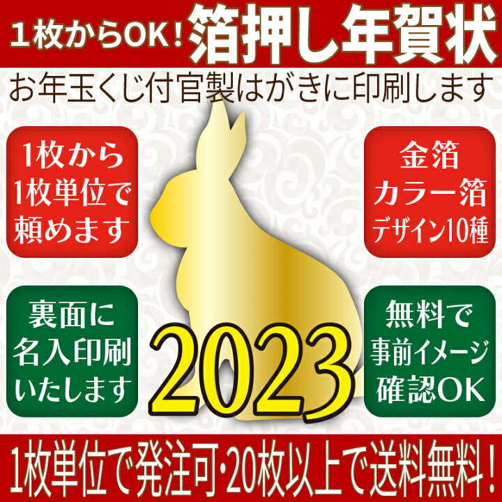 楽天市場 早割p10倍 バラ売り 箔押し 年賀状 印刷 年賀状 22 寅 ハガキ代込み で お年玉くじ 付 官製はがき に 印刷 します Sale Young Zone Hls Du 寅年 寅 虎 とら ｅ はんこ 楽天市場店