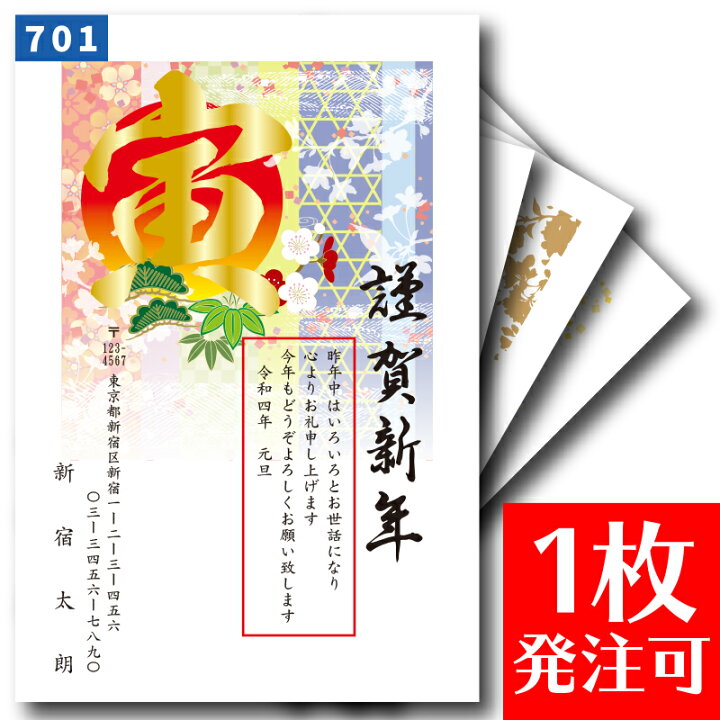 楽天市場 早割p10倍 バラ売り 箔押し 年賀状 印刷 年賀状 22 寅 ハガキ代込み で お年玉くじ 付 官製はがき に 印刷 します Sale Young Zone Hls Du 寅年 寅 虎 とら ｅ はんこ 楽天市場店