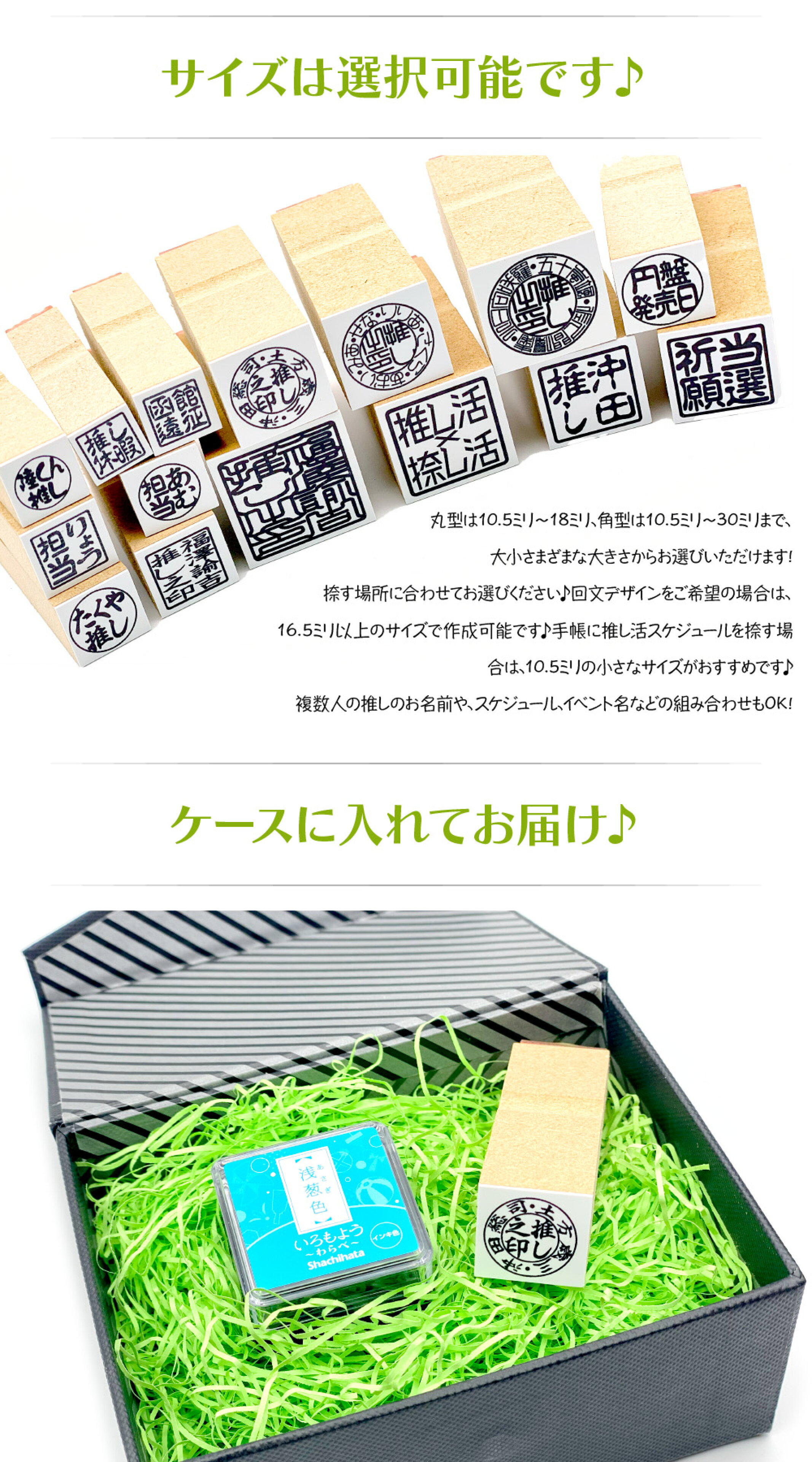 『推し活×捺し活』ゴム印セット