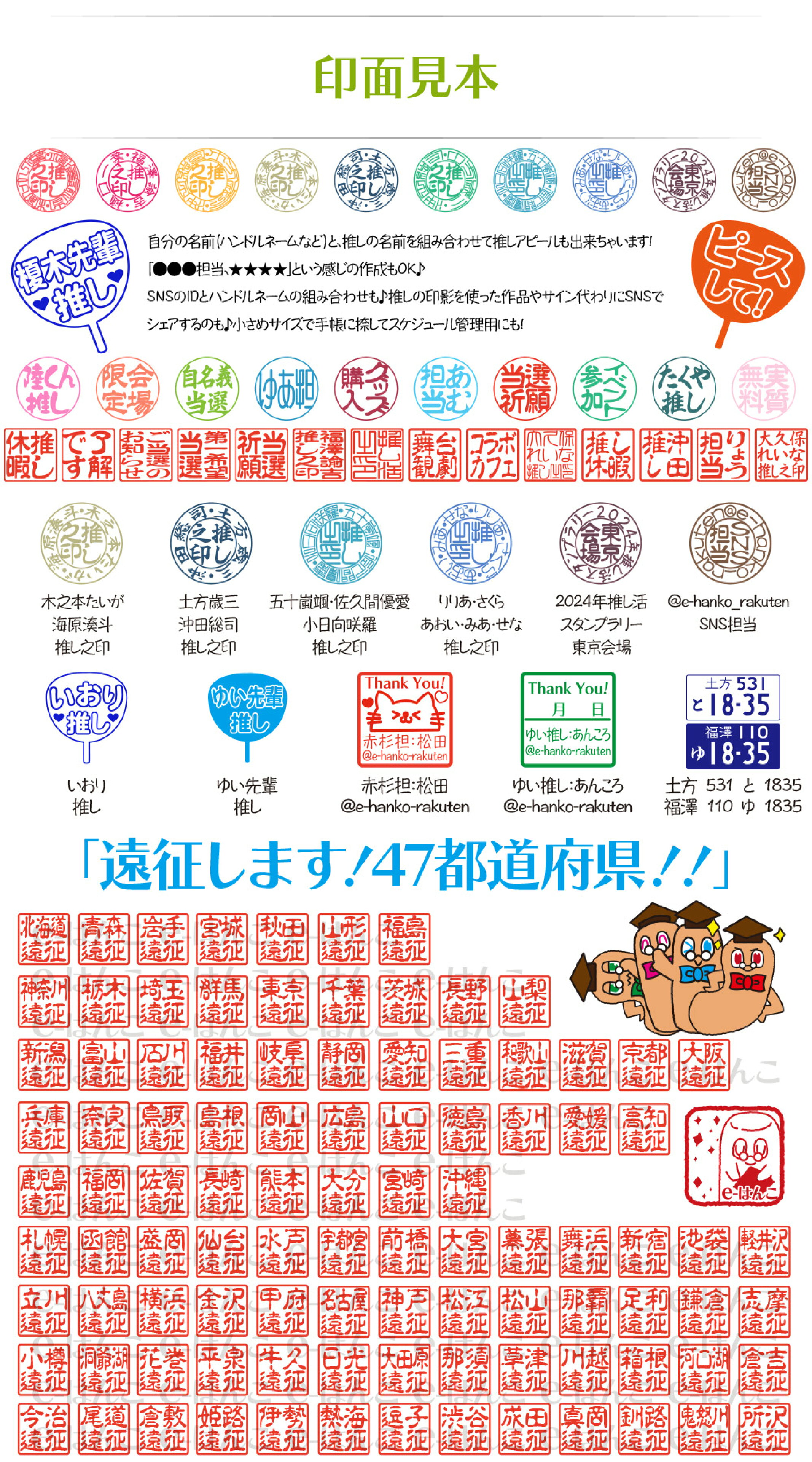 『推し活×捺し活』ゴム印セット印面見本