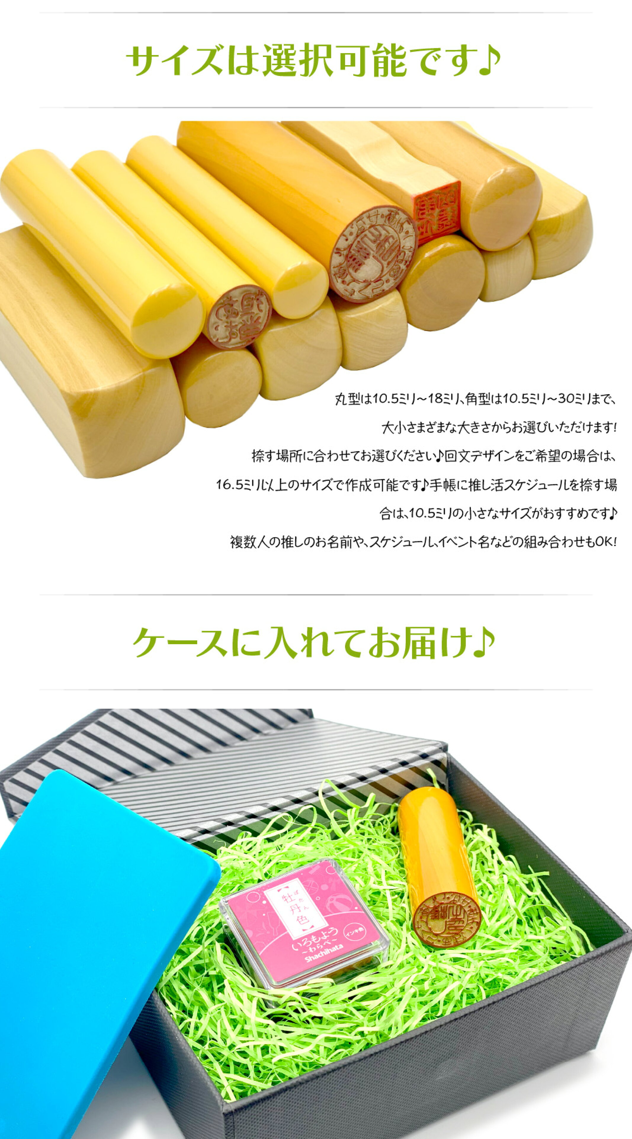 『推し活×捺し活』印鑑セット