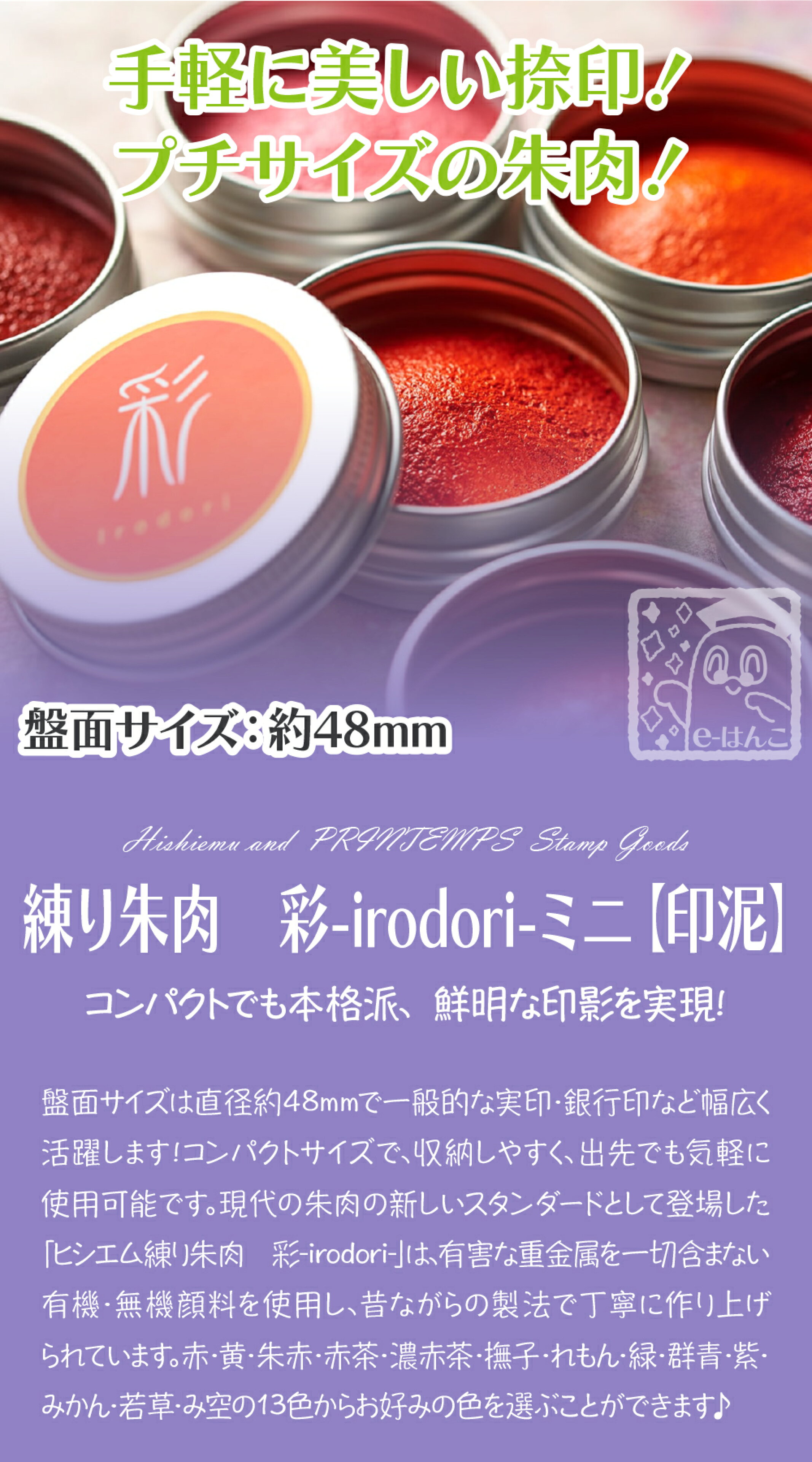 極上でプチプラな練朱肉『彩～irodori～』