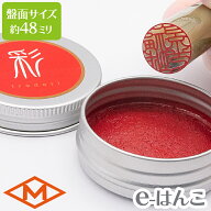 【 サプライ 】 【 朱肉 】 ヒシエム　練朱肉　彩 〜 irodori 〜 mini缶 20g詰 盤面直径48mm 【店頭受取…
