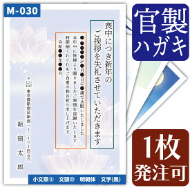 喪中はがき 印刷（ 官製はがき 切手不要 で 投函 出来ます ）〜 ハガキ代込み で 官製はがき に印刷します〜 【YOUNG zone】