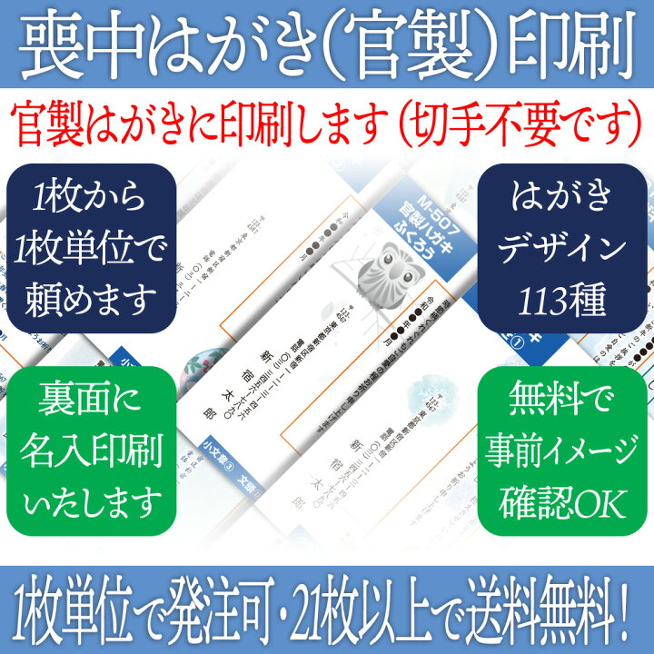 楽天市場】喪中はがき 印刷（ 官製はがき 切手不要 で 投函 出来ます 