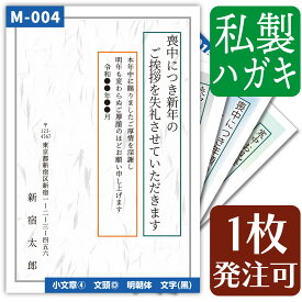 喪中はがき 印刷（ 私製はがき 切手 を 貼って 投函 して下さい ）〜 ハガキ代込み で 私製はがき に印刷します〜 【YOUNG zone】