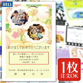 【 バラ売り 】 マイフォト 年賀状 印刷 2027 未 ひつじ 羊 年賀状印刷 スマートフォン 等で 撮った 写真 を ハガキ代込み で お年玉くじ 付 官製はがき に 印刷 します sale 【YOUNG zone】 未年 羊 ひつじ ヒツジ 年賀じまい
