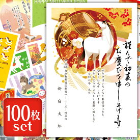 【 セット商品 】 年賀状 印刷 年賀状 2026 午 うま 馬 年賀状印刷 （全415デザイン）【100枚 パック】 ハガキ代 ・ 送料無料 で お年玉くじ付 官製はがき に 印刷 します sale 【YOUNG zone】 午年 馬 うま ウマ 年賀じまい