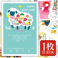 【 バラ売り 】 年賀状 印刷 2027 未 ひつじ 羊 年賀状印刷（全390デザイン）ハガキ代込み で お年玉くじ…