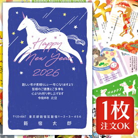 【 バラ売り 】 年賀状 印刷 2026 午 うま 馬 （全415デザイン）ハガキ代込み で お年玉くじ 付 官製はがき に 印刷 します sale 【YOUNG zone】 午年 馬 うま ウマ 年賀じまい