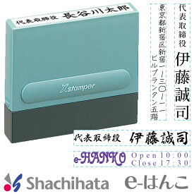 【 シャチハタ 】 X-stamper 一行印0860号 別製品 印面8×60mm （ XH-0860 ／ 自由に印面デザイン可） インボイス 登録番号 スタンプ すぐ使える 印鑑 浸透印 はんこ 認印 ハンコ 別注品 携帯タイプ 日本土産 日本みやげ みやげ 土産 外国人