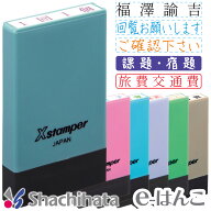 シャチハタ X-stamper 氏名印 別製品 印面5×29mm （ X-NG ／ 自由に印面デザイン可） eはんこ 新宿 イン…