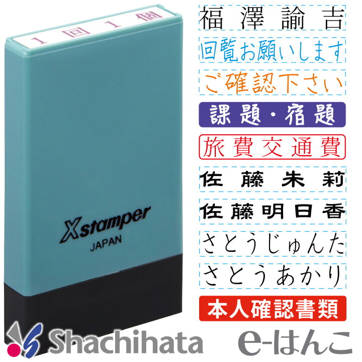 楽天市場】【 シャチハタ 】 X-stamper 氏名印 別製品 印面5×29mm （ X 