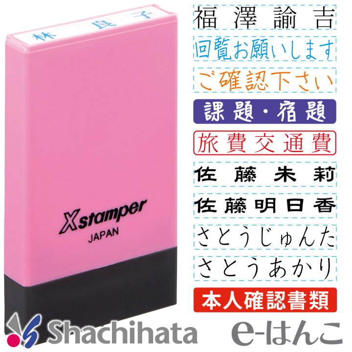 楽天市場】【 シャチハタ 】 X-stamper 氏名印 別製品 印面5×29mm （ X 