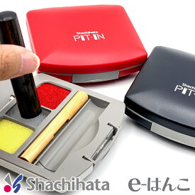 【サプライ】【シャチハタ】印章ケース ピット・イン（エコス） コンパクトタイプ