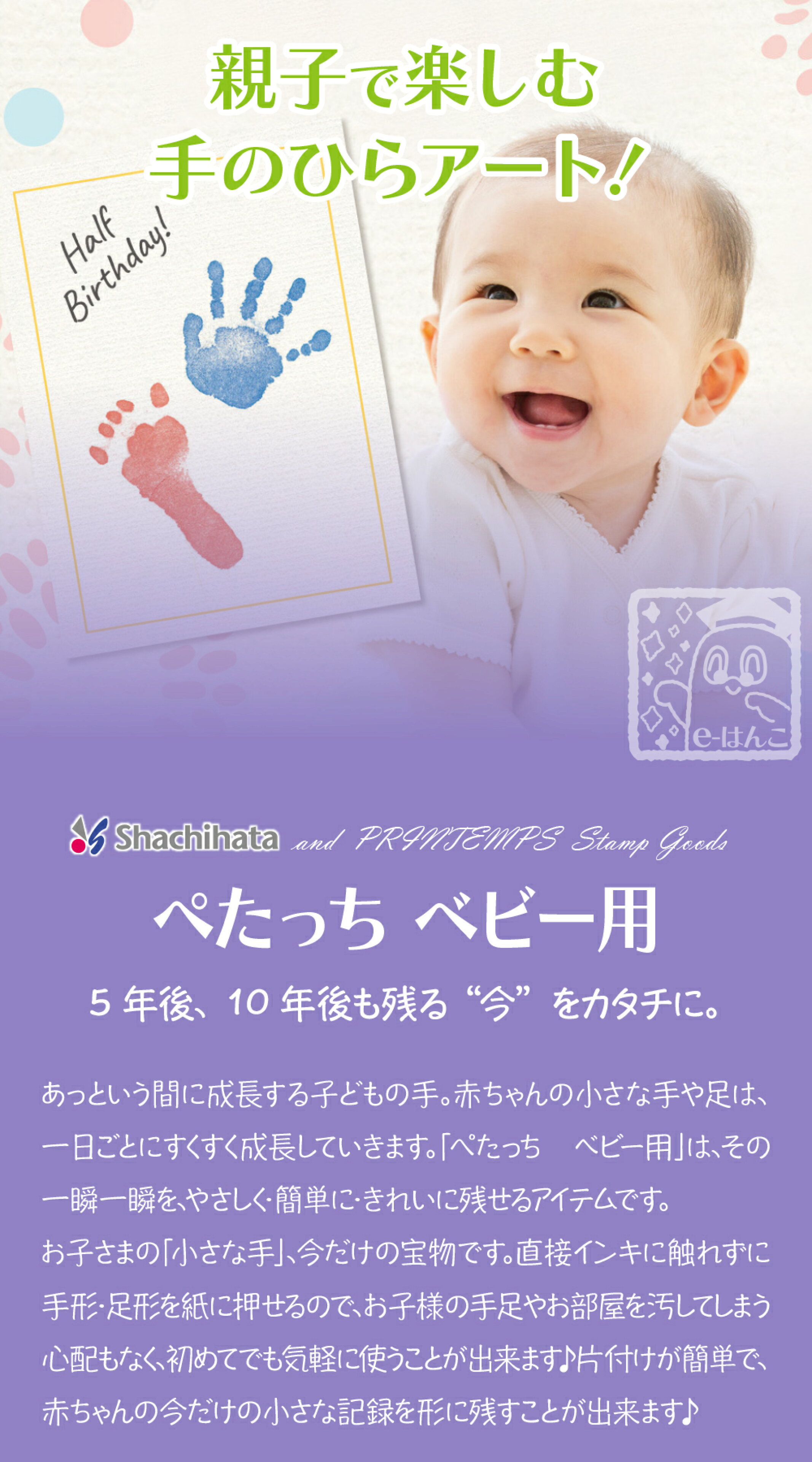 シャチハタ ぺたっち ベビー用