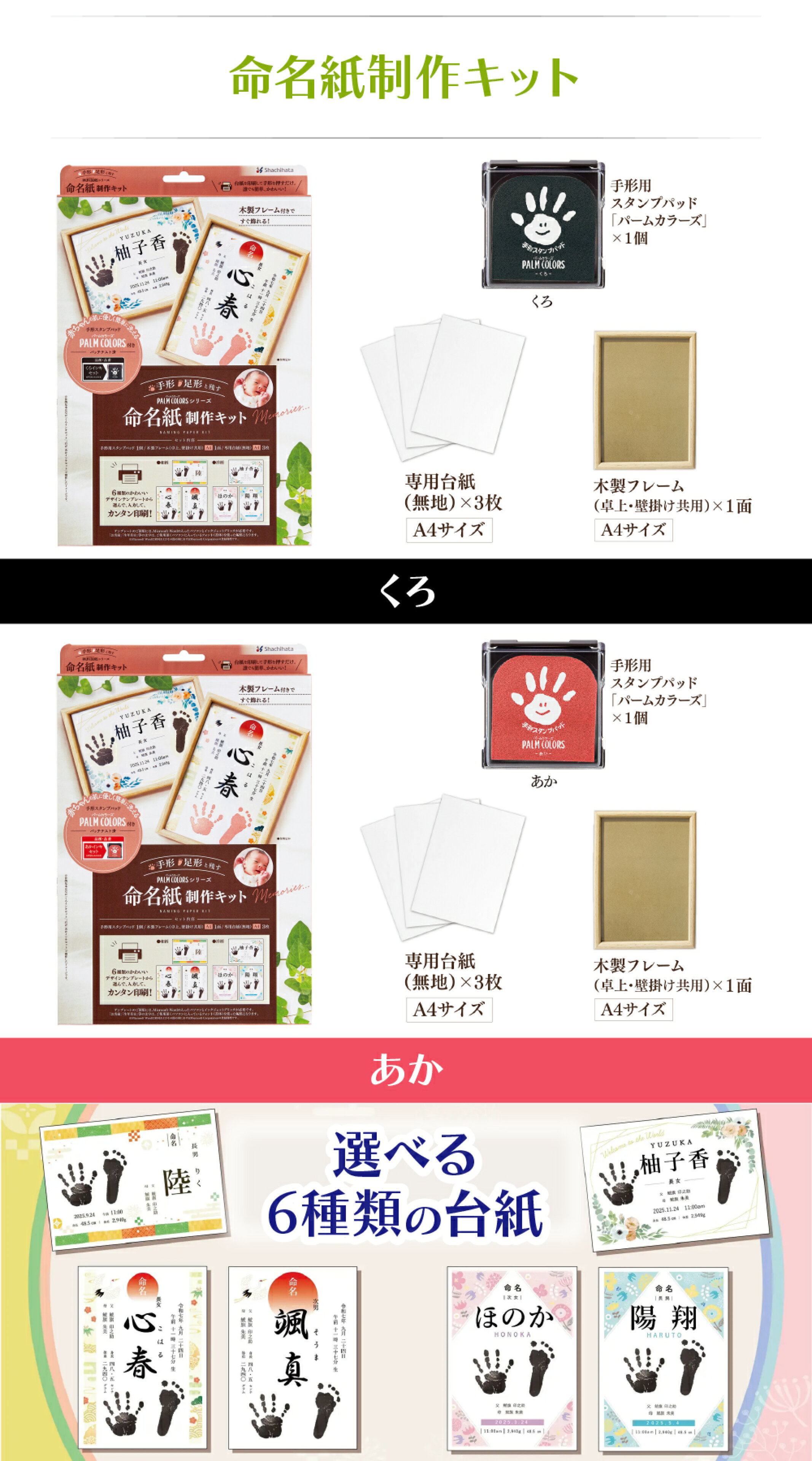 シャチハタ PALM COLORS 命名紙制作キット
