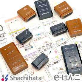 【シャチハタ】 allemore nototo join （ノトト ジョイン）（PEL-JA1〜4/H,JB1〜4/H） アレモア 連結 スタンプ デコ ノート スケジュール 推し活