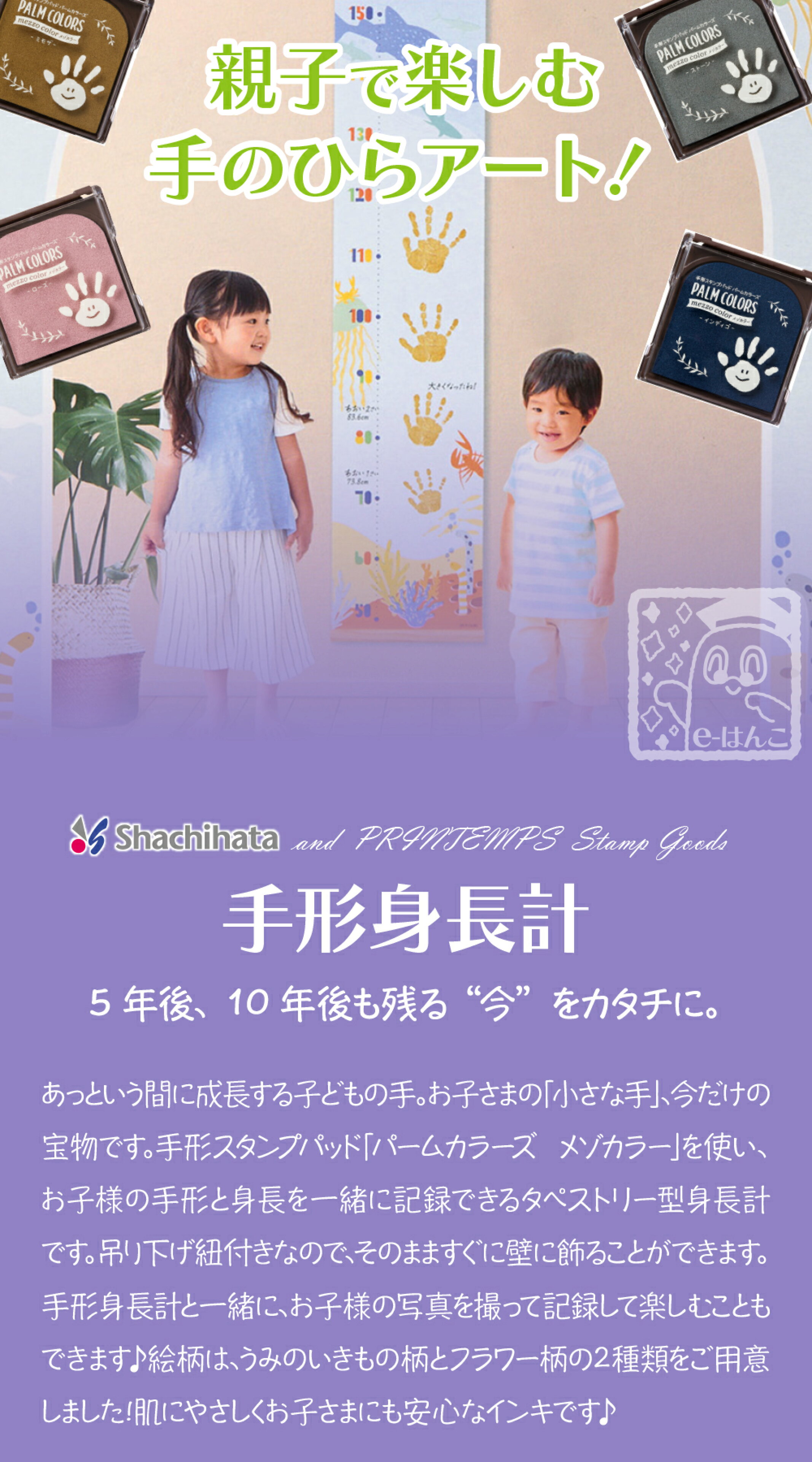 シャチハタ PALM COLORS 手形身長計
