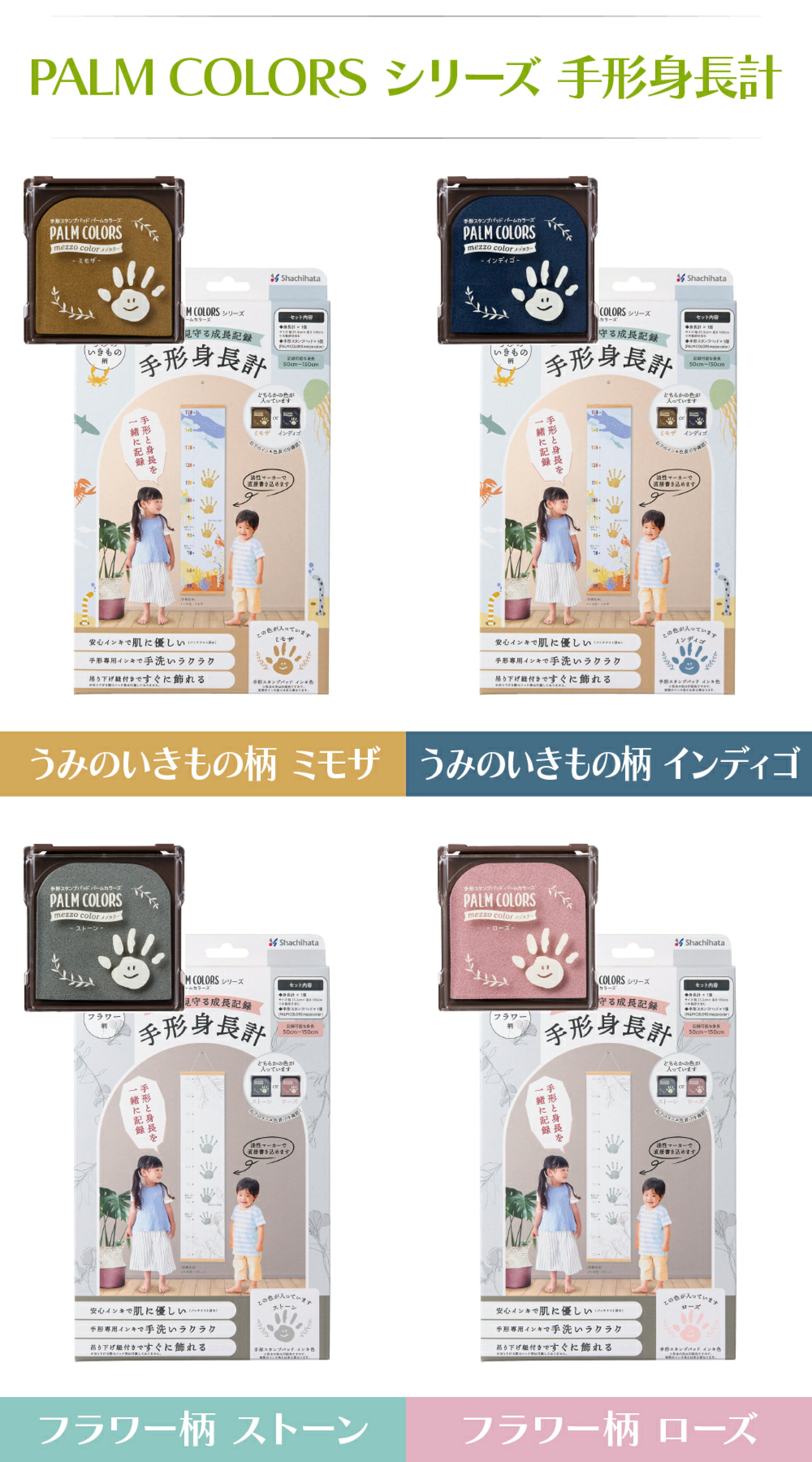 シャチハタ PALM COLORS 手形身長計