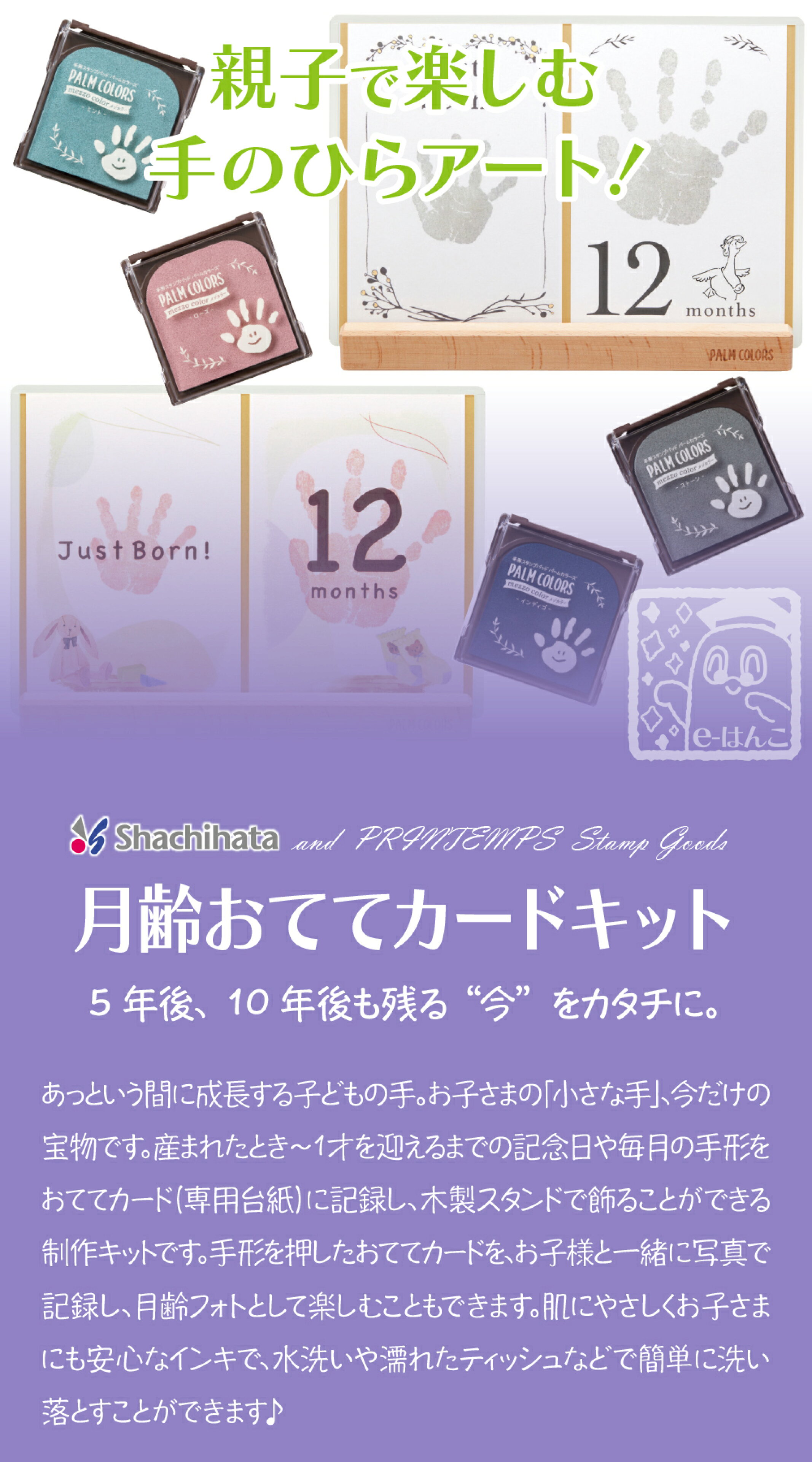 シャチハタ PALM COLORS 月齢おててカードキット